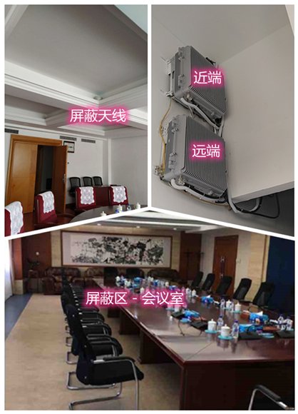  石碌镇某机关单位会议室屏蔽案例（数字信令级）